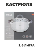 {{photo.Alt || photo.Description || 'VETTA Вена Кастрюля 18х10,5см. 2,6л. со стекл. крышкой, индукция, n3637-gl-822-054'}}