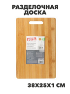 {{photo.Alt || photo.Description || 'VETTA Гринвуд Доска разделочная бамбук, 38х25х1,0см, n3623-gl-851-179'}}