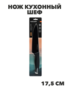 {{photo.Alt || photo.Description || 'SATOSHI Карбон Нож кухонный шеф 17,5см, нерж.сталь с антиналипающим покрытием, n3629-gl-803-074'}}