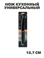SATOSHI Карбон Нож кухонный универсальный 12,7см, нерж.сталь с антиналипающим покрытием, n3627-gl-803-071 n3627-gl-803-071
