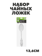Орлеан Набор чайных ложек 6шт., 13,6см, n3679-gl-855-009 n3679-gl-855-009