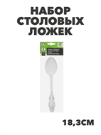 Орлеан Набор столовых ложек 6шт., 18,3см, n3678-gl-855-007 n3678-gl-855-007