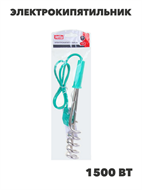 Электрокипятильник 1500Вт, 250В, шнур 90см, погружная часть 20см, n3711-gl-909-009 n3711-gl-909-009