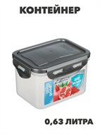 {{photo.Alt || photo.Description || 'Контейнер герметичный для СВЧ с защелками, 0,63л, 130х100х85мм, пластик, n3694-gl-861-331'}}