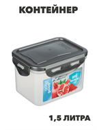 {{photo.Alt || photo.Description || 'Контейнер герметичный для СВЧ с защелками, 1,5л, 205х135х90мм, пластик, n3696-gl-861-333'}}