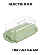 Масленка, пластик, 180х9,5х6,5мм, n3700-gl-861-252 n3700-gl-861-252