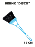 SVIP Веник "Практик" аквамарин, n3744-gl-445-403 n3744-gl-445-403