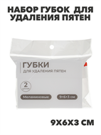 {{productViewItem.photos[photoViewList.activeNavIndex].Alt || productViewItem.photos[photoViewList.activeNavIndex].Description || 'VETTA Набор губок 2шт для удаления пятен, меламин, 9х6х3см, n3734-gl-441-050'}}