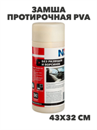 {{productViewItem.photos[photoViewList.activeNavIndex].Alt || productViewItem.photos[photoViewList.activeNavIndex].Description || 'NEW GALAXY Замша протирочная PVA, повышенной плотности в тубе, 43x32см, n3565-gl-771-167'}}