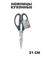 {{photo.Alt || photo.Description || 'VETTA Ножницы кухонные 21см, с орехоколом и открывалкой, n3686-gl-884-213'}}