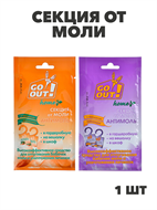 Секция от моли GO OUT с ароматом лаванды/апельсина,1шт, n3600159146 n3600159146-1