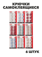 VETTA Крючки самоклеящиеся на блистере, 6шт, 5 цветов, WF-104, n3715-gl-440-108 n3715-gl-440-108-1