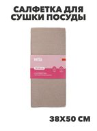 VETTA Салфетка для сушки посуды из микрофибры, "Классика", 38x50см, 330г/кв.м, 4 цвета, n3716-gl-448 n3716-gl-448-066-1