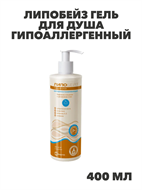 ЛИПОБЕЙЗ Гель для душа гипоаллергенный, липидовосстанавливающий, с дозатором, для взрослых и детей с 0+, 400 мл, n4051-116273 n4051-116273