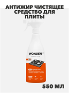 {{productViewItem.photos[photoViewList.activeNavIndex].Alt || productViewItem.photos[photoViewList.activeNavIndex].Description || 'Антижир чистящее средство для плиты духовки и гриля WONDER LAB, жироудалитель для удаления пригоревших загрязнений, спрей от нагара и копоти плиты стеклокерамической индукционной газовой, 550 мл, n4060-554762'}}