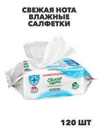 {{productViewItem.photos[photoViewList.activeNavIndex].Alt || productViewItem.photos[photoViewList.activeNavIndex].Description || 'Свежая нота влажные салфетки антибактериальные, 120 штук, n4071-168022'}}