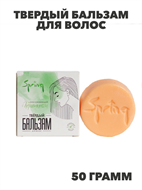 Твердый бальзам для волос «Разглаживающий с кератином», 50 г, n4076-157908 n4076-157908