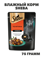 {{photo.Alt || photo.Description || 'Влажный корм Sheba 75 г для кошек Ломтики в желе, телятина, n4093-252362'}}