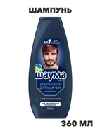 {{photo.Alt || photo.Description || 'Шампунь для всех типов волос мужской SCHAUMA Men Ultra Сила, 360мл, n4112-174445'}}