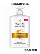 {{photo.Alt || photo.Description || 'PANTENE Шампунь для волос женский восстанавливающий Интенсивное восстановление 900мл с помпой, n4114-240444'}}
