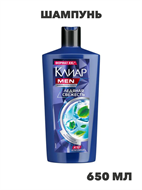 {{photo.Alt || photo.Description || 'КЛИАР Men Шампунь "Ледяная Свежесть", против перхоти с ментолом, мужской, 650мл, n4115-162526'}}