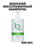 Женский бессульфатный шампунь для волос натуральный, n4124-225132 n4124-225132