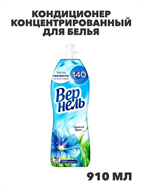 Кондиционер концентрированный для белья Вернель Ароматерапия Свежий бриз, 0,91л, n4127-312244 n4127-312244