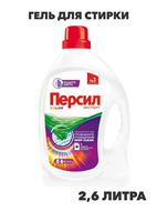 Гель для стирки Персил Color для цветного белья, 2,6л, 40 стирок. Жидкий порошок для стирки, n4131-150307 n4131-150307