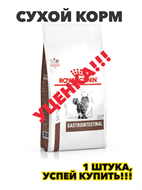 {{photo.Alt || photo.Description || 'Сухой корм для кошек Royal Canin Gastrointestinal при нарушениях пищеварения, 2 кг, n4157-734865'}}