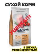 {{photo.Alt || photo.Description || 'Сухой корм AlphaPet MONOPROTEIN 3 кг для взрослых собак мелких пород из Индейки, n4170-187857'}}