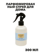 Парфюмированный спрей для дома ORIATIQUE 