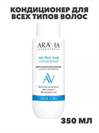 ARAVIA Laboratories Нейтральный кондиционер для всех типов волос Neutral hair conditioner, 350 мл, n4196-180381 n4196-180381
