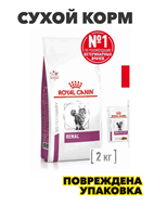 {{photo.Alt || photo.Description || 'Сухой корм для кошек Royal Canin Renal диетический при почечной недостаточности, 4 кг, n4247-175918'}}