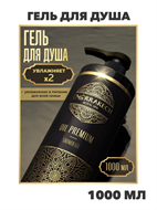 {{photo.Alt || photo.Description || 'OIL PREMIUM Гель для душа женский мужской парфюмированный, n4280-153679'}}