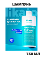 Профессиональный шампунь с увлажнением для ломких волос, n4283-166730 n4283-166730
