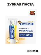 Зубная паста Elgydium Banana Toothpaste Gel Kids, n4330-355000 n4330-355000