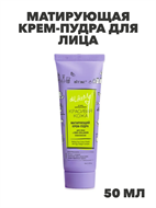 Витэкс Матирующая крем-пудра для лица LikeMe Красивая кожа с EGC-Collagen комплексом 24 часа, 50 мл, n4333-679727 n4333-679727