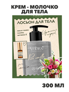 {{photo.Alt || photo.Description || 'AMBREE Professional Крем - Молочко для тела парфюмированное Pure vanilla, 300 мл, лосьон увлажняющий, n4342-162981'}}