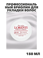 LORENTI Профессиональный Бриолин для укладки волос,150 мл, n4348-898209 n4348-898209