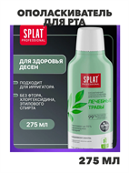 Ополаскиватель для рта SPLAT (СПЛАТ) 