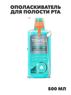 TISWELL ополаскиватель для полости рта от кариеса 500 мл, n4369-294000 n4369-294000