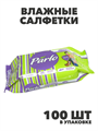 Влажные салфетки PARLO универсальные "Для всей семьи", 100 шт. - фото 14248