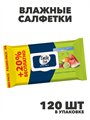 Влажные салфетки Emily Style, "Тропические фрукты", с клапаном 120 шт. - фото 14253