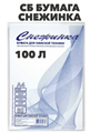 СБ Бумага "Снежинка" 80гр. А4 (100л.) - фото 14846