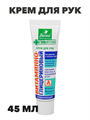 Крем для рук Витаминно-глицериновый Stand-Up, 45 мл a20305076 - фото 44359