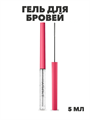 Гель для бровей супер сильной фиксации PUSY, 5 мл, y2050111723 y2050111723 - фото 53676