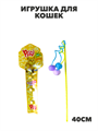Игрушка для кошек ПЛЭЙ КЭТ Дразнилка с 3-мя шарами 1х30, y3020111768 y3020111768 - фото 53718
