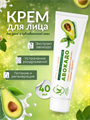 Крем для лица Авокадо,Невская Косметика, 40мл, y2050202001 y2050202001 - фото 54241