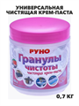 Универсальная Чистящая Крем-Паста Руно на мягком образиве 0,7 кг, y1010402565 y1010402565 - фото 58125