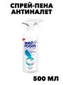 Спрей-пена антиналет, чистящее средство от известкового налета на раковине и унитазе, o1010402575 o1010402575 - фото 58160